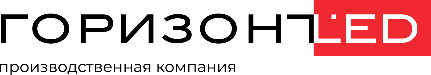 ГОРИЗОНТLED
